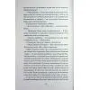 Книга Мері Джейн - Джессіка Аня Блау Ще одну сторінку (9786175226322) зображення 8