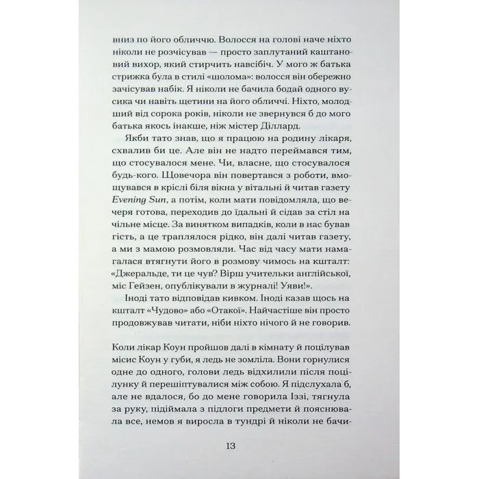 Книга Мері Джейн - Джессіка Аня Блау Ще одну сторінку (9786175226322) зображення 9