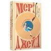 Книга Мері Джейн - Джессіка Аня Блау Ще одну сторінку (9786175226322)