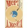 Книга Мері Джейн - Джессіка Аня Блау Ще одну сторінку (9786175226322)