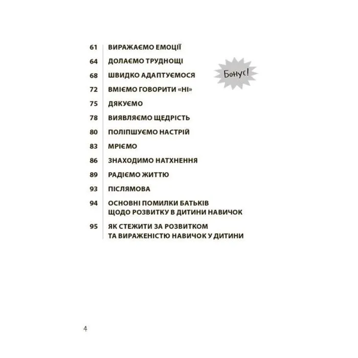 Книга 20 важливих навичок, що допоможуть дитині в житті - Лана Гарт 4mamas (9786170043665) изображение 3