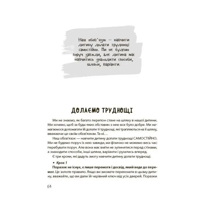 Книга 20 важливих навичок, що допоможуть дитині в житті - Лана Гарт 4mamas (9786170043665) изображение 4