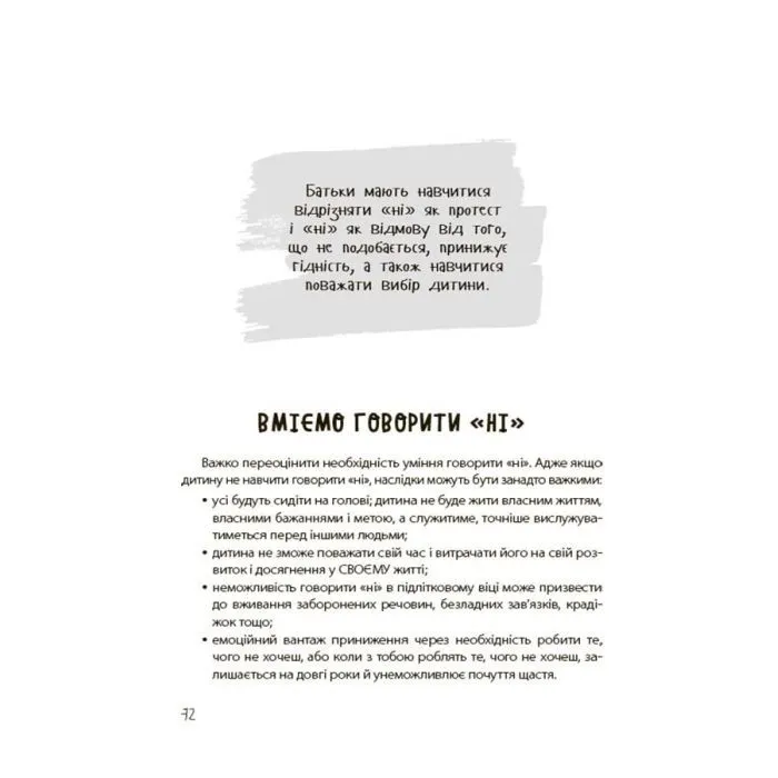 Книга 20 важливих навичок, що допоможуть дитині в житті - Лана Гарт 4mamas (9786170043665) изображение 7