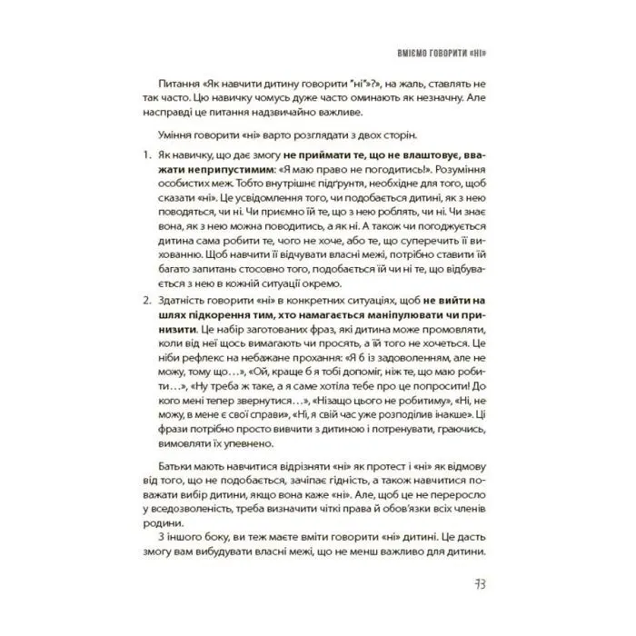 Книга 20 важливих навичок, що допоможуть дитині в житті - Лана Гарт 4mamas (9786170043665) изображение 8