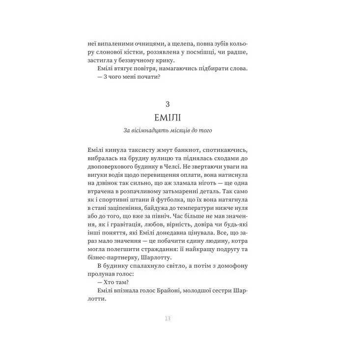 Книга Клуб Отелло - Джей Ді Пеннінгтон Yakaboo Publishing (9786178809317) изображение 10