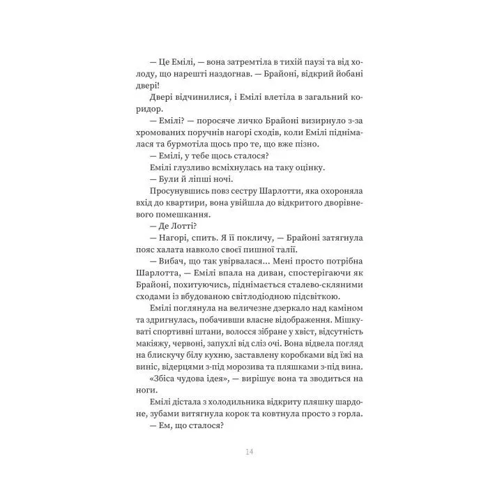 Книга Клуб Отелло - Джей Ді Пеннінгтон Yakaboo Publishing (9786178809317) изображение 11