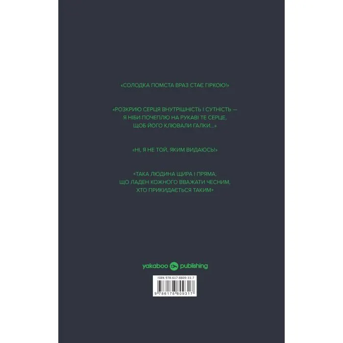 Книга Клуб Отелло - Джей Ді Пеннінгтон Yakaboo Publishing (9786178809317) изображение 2