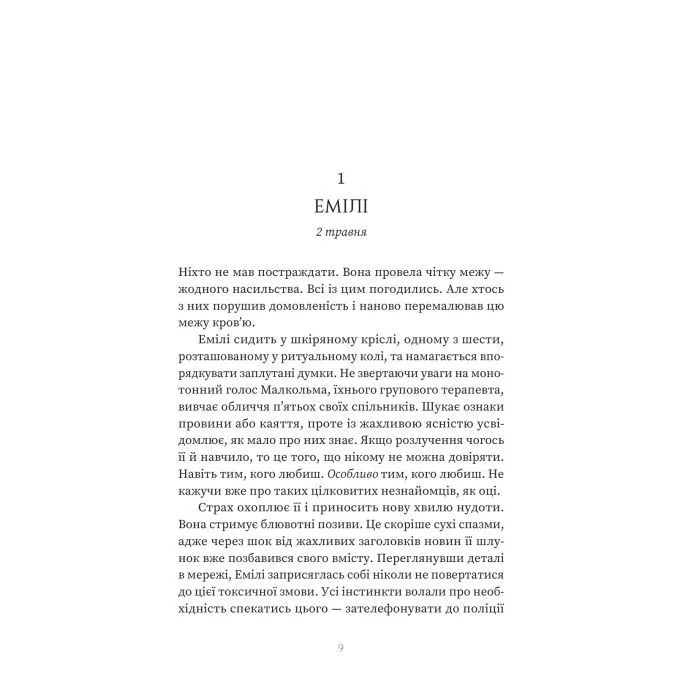 Книга Клуб Отелло - Джей Ді Пеннінгтон Yakaboo Publishing (9786178809317) изображение 6