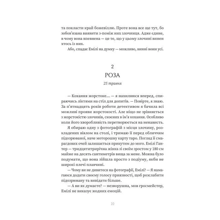 Книга Клуб Отелло - Джей Ді Пеннінгтон Yakaboo Publishing (9786178809317) изображение 7