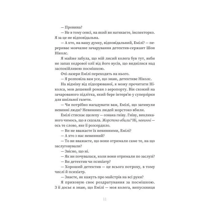 Книга Клуб Отелло - Джей Ді Пеннінгтон Yakaboo Publishing (9786178809317) изображение 8