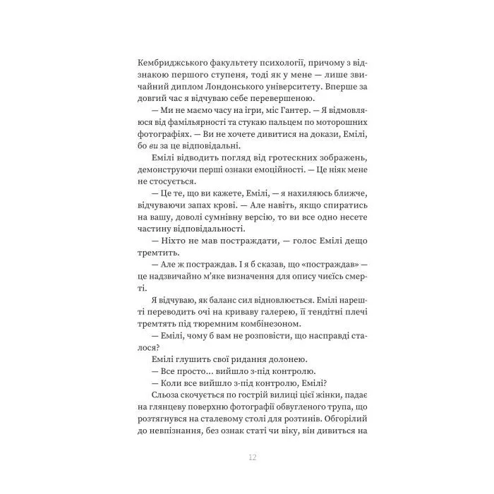 Книга Клуб Отелло - Джей Ді Пеннінгтон Yakaboo Publishing (9786178809317) изображение 9