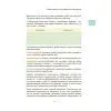 Книга Ігри і казки, які лікують. Книга 2 - А.В. Руденко 4mamas (9786170043962) изображение 11