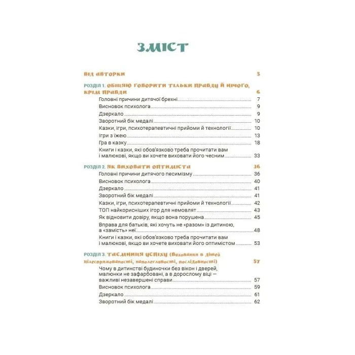 Книга Ігри і казки, які лікують. Книга 2 - А.В. Руденко 4mamas (9786170043962) изображение 4