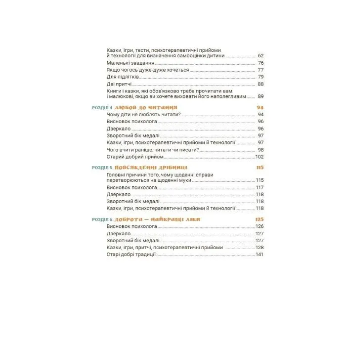 Книга Ігри і казки, які лікують. Книга 2 - А.В. Руденко 4mamas (9786170043962) изображение 5