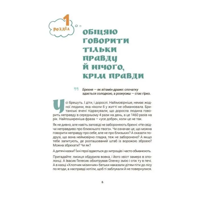 Книга Ігри і казки, які лікують. Книга 2 - А.В. Руденко 4mamas (9786170043962) изображение 6