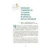 Книга Ігри і казки, які лікують. Книга 2 - А.В. Руденко 4mamas (9786170043962) изображение 6