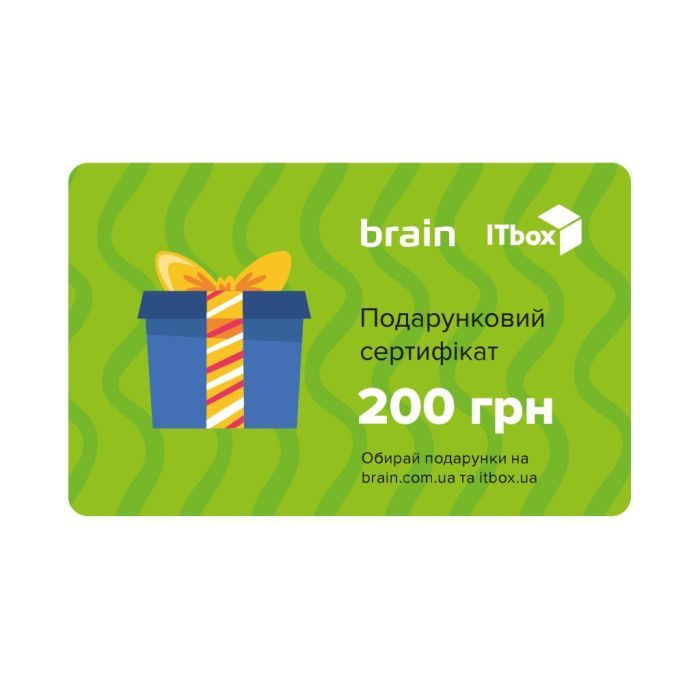 Подарунковий сертифікат на 200 грн Brain/ITbox