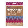 Серветки для прибирання Добра Господарочка з мікрофібри для меблів і техніки 1 шт. (4820086522038)