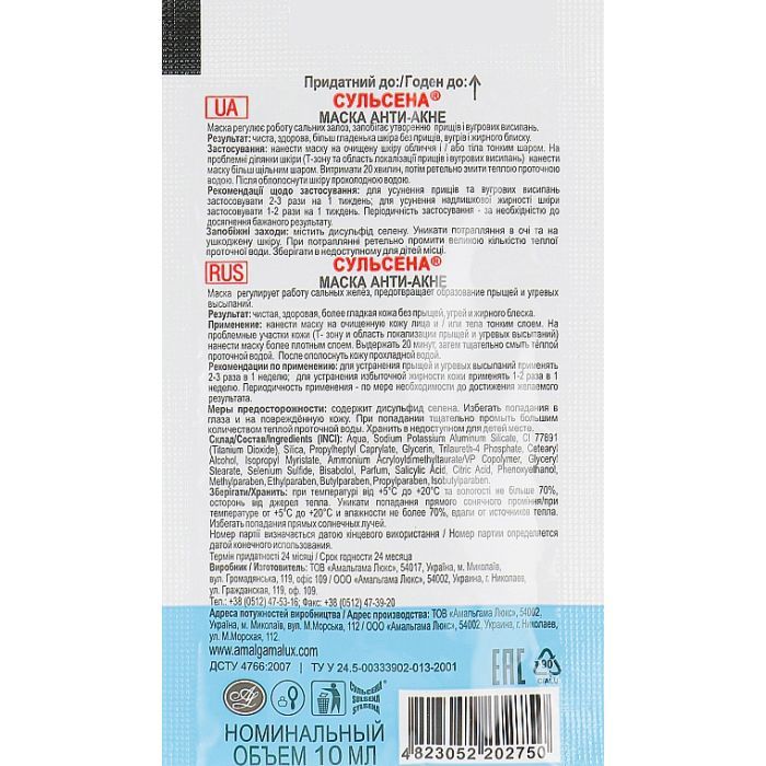 Маска для лица Сульсена анти-акне саше 10 мл (4823052202750) изображение 2
