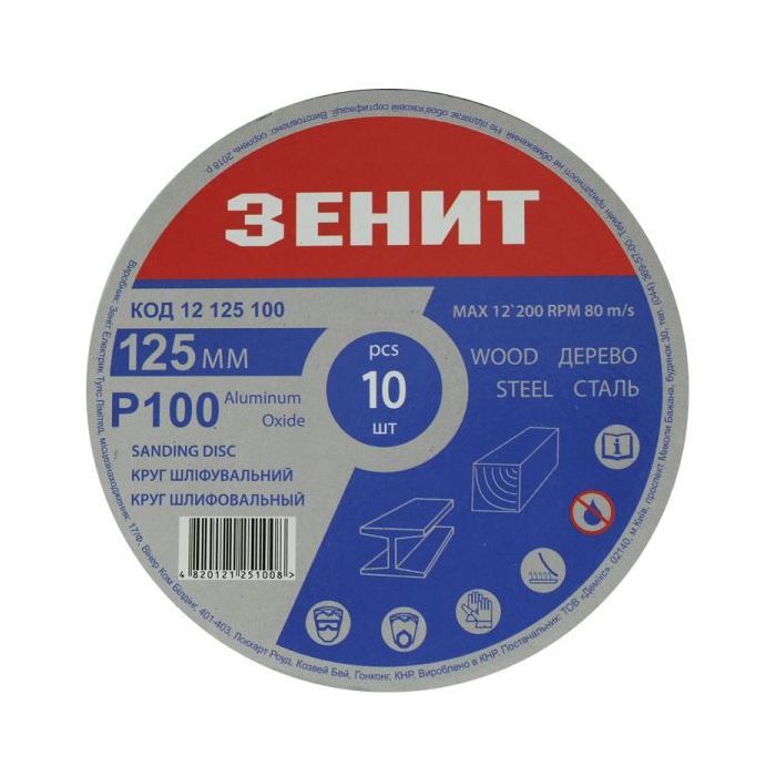 Круг зачистний Зеніт 125 мм з. 40 під "липучку", 10 шт (12125040)
