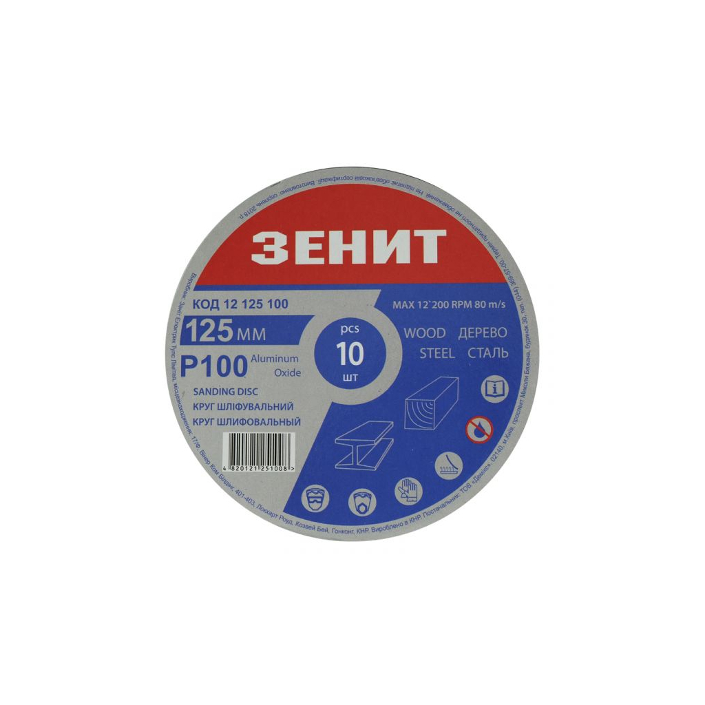 Круг зачистной Зеніт 125 мм з. 150 под "липучку", 10 шт (12125150)