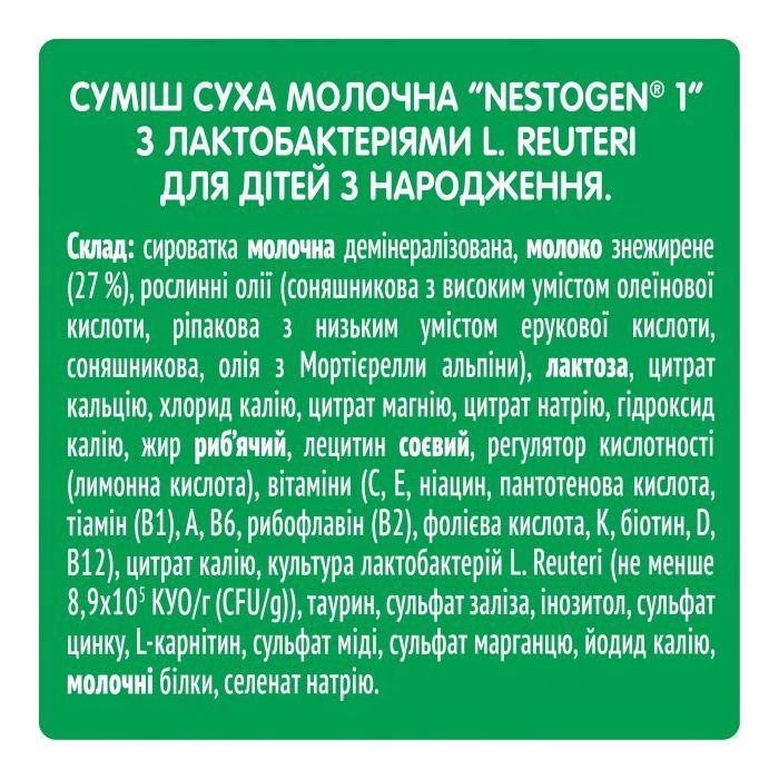 Детская смесь Nestogen 1 с лактобактериями L. Reuteri с рождения 1 кг (7613287103673) изображение 7