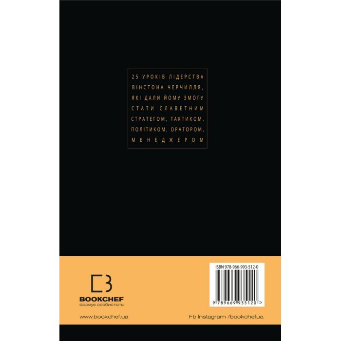 Книга Вінстон Черчилль, СЕО. 25 уроків лідерства для бізнесу - Алан Аксельрод BookChef (9789669935120) зображення 3