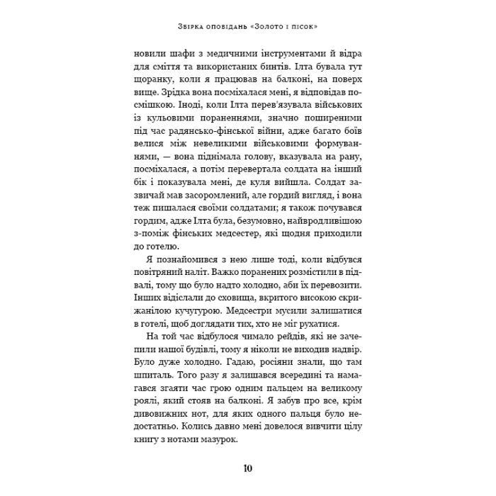 Книга Золото і пісок - Джеймс Олдрідж BookChef (9789669935670) зображення 10