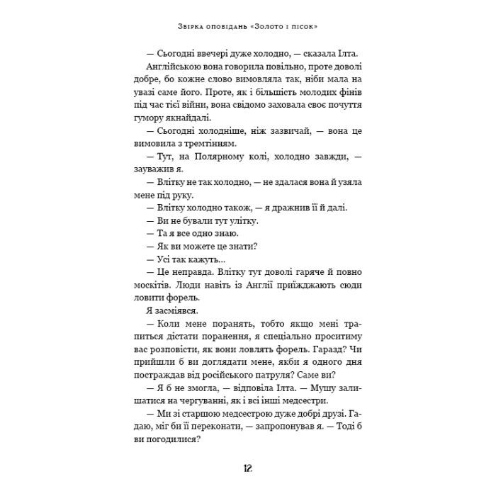 Книга Золото і пісок - Джеймс Олдрідж BookChef (9789669935670) зображення 12