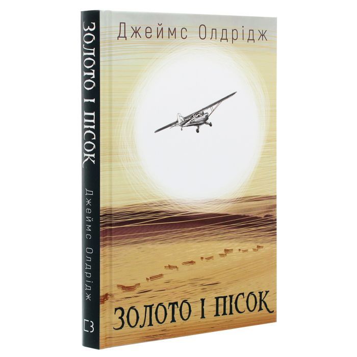 Книга Золото і пісок - Джеймс Олдрідж BookChef (9789669935670) зображення 3