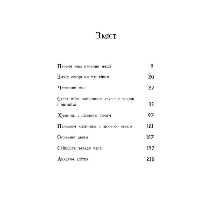 Книга Золото і пісок - Джеймс Олдрідж BookChef (9789669935670) зображення 6
