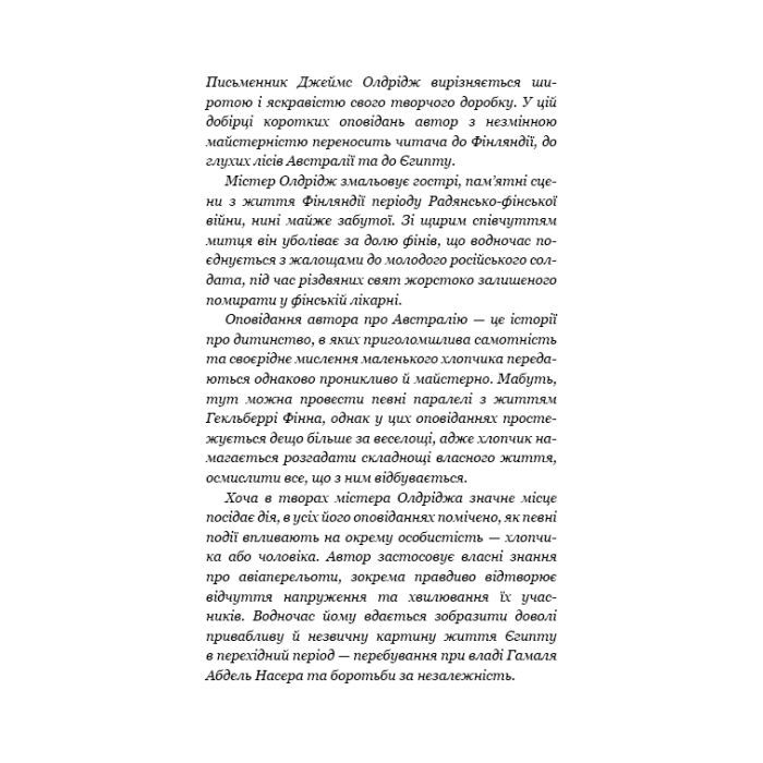 Книга Золото і пісок - Джеймс Олдрідж BookChef (9789669935670) зображення 8