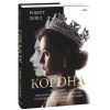 Книга Корона. Книга 1. Єлизавета II, Вінстон Черчилль. Становлення молодої королеви (1947-1955) Фоліо (9789660396630) зображення 3