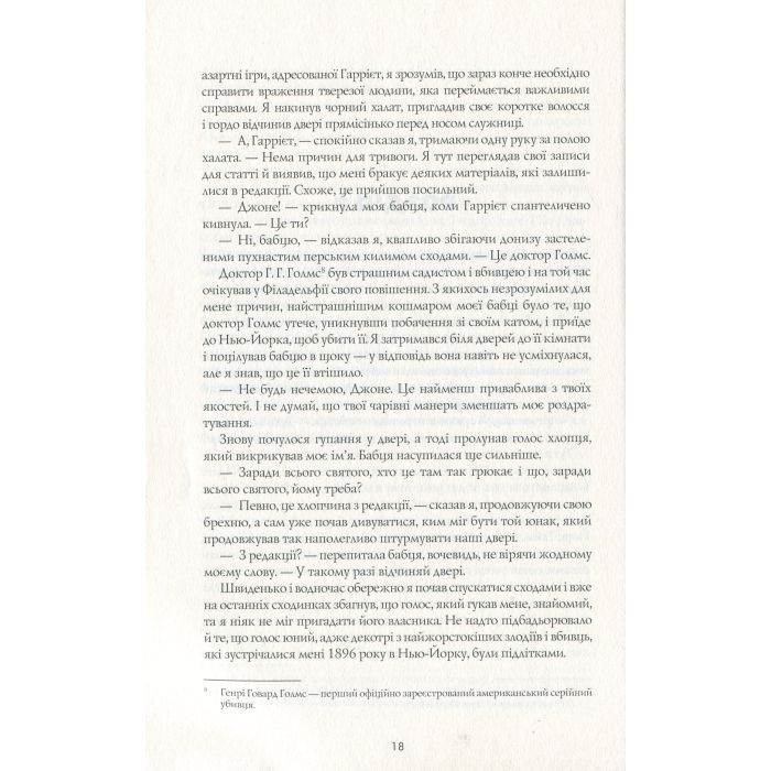 Книга Алієніст - Калеб Карр Жорж (9786177853007) изображение 10