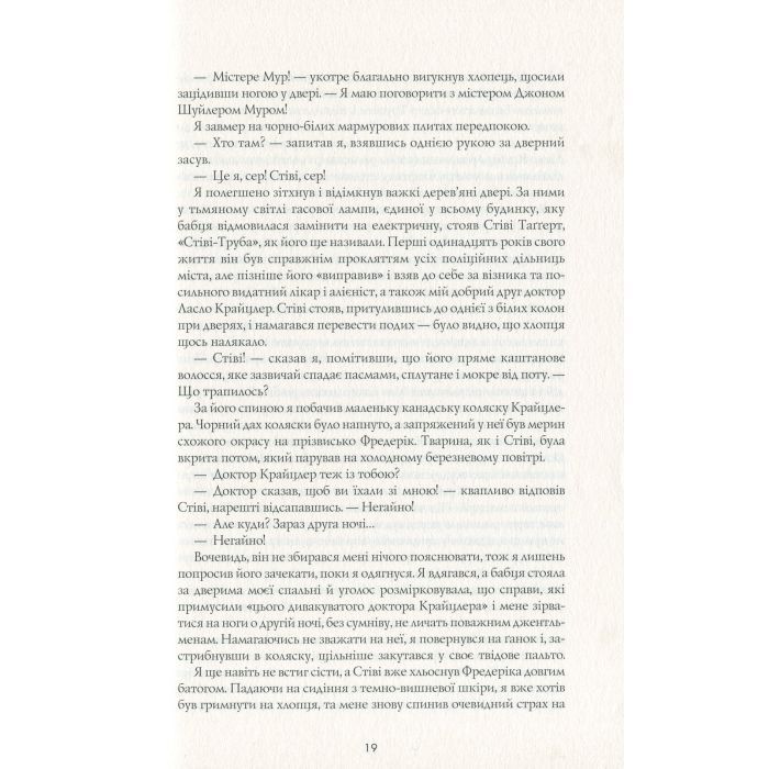 Книга Алієніст - Калеб Карр Жорж (9786177853007) изображение 11