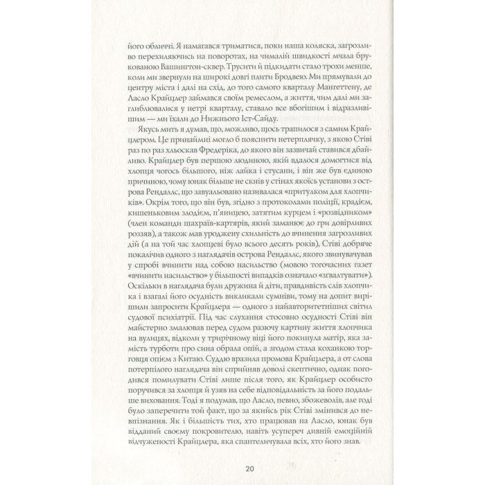 Книга Алієніст - Калеб Карр Жорж (9786177853007) изображение 12