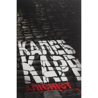 Книга Алієніст - Калеб Карр Жорж (9786177853007)