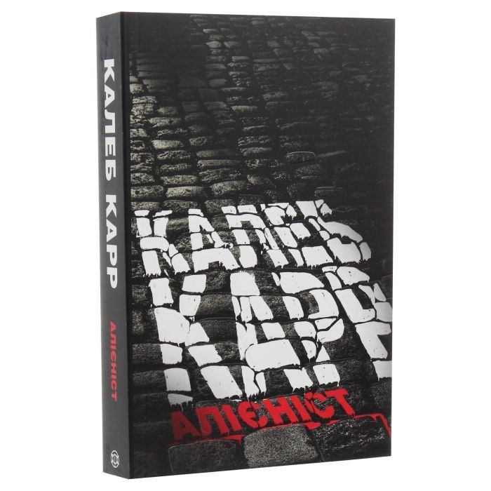 Книга Алієніст - Калеб Карр Жорж (9786177853007) изображение 3