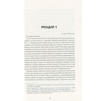 Книга Алієніст - Калеб Карр Жорж (9786177853007) изображение 5
