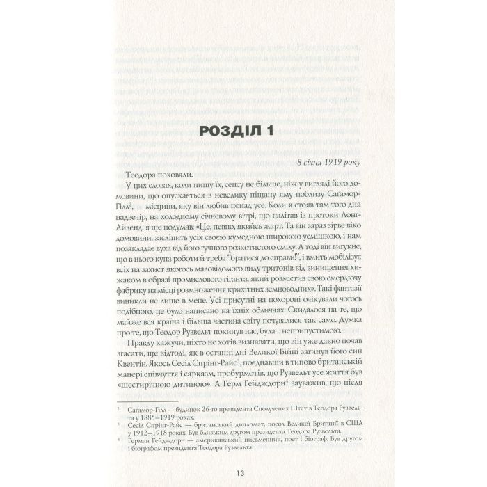 Книга Алієніст - Калеб Карр Жорж (9786177853007) изображение 5