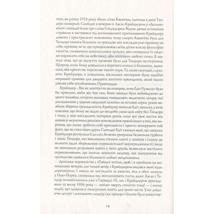 Книга Алієніст - Калеб Карр Жорж (9786177853007) изображение 6