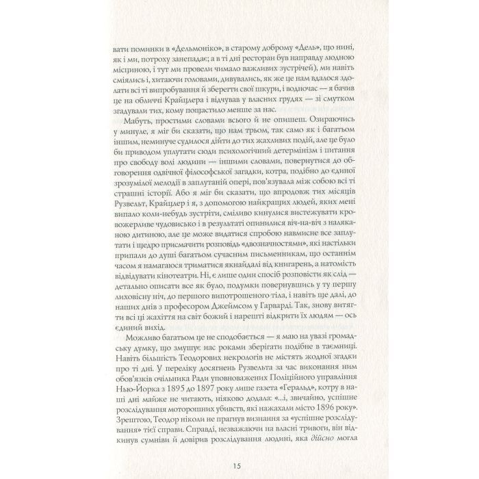 Книга Алієніст - Калеб Карр Жорж (9786177853007) изображение 7