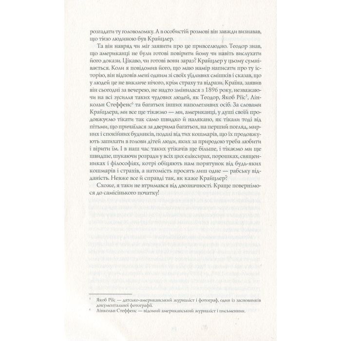 Книга Алієніст - Калеб Карр Жорж (9786177853007) изображение 8