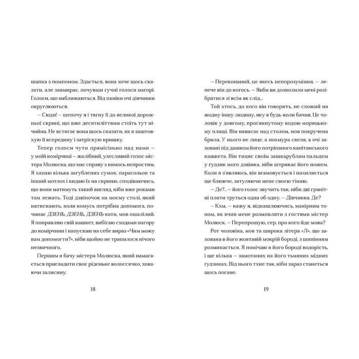 Книга Маламандер. Легенди Морського Аду. Книга 1 - Томас Тейлор Видавництво Старого Лева (9786176798033) зображення 5