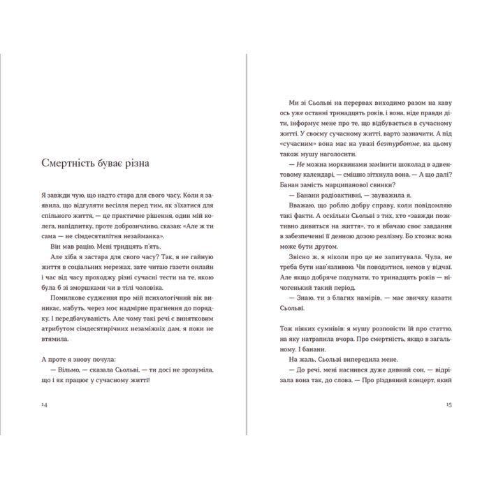 Книга Три чоловіки для Вільми - Ґюдрун Скреттінґ Видавництво Старого Лева (9789666799626) зображення 6