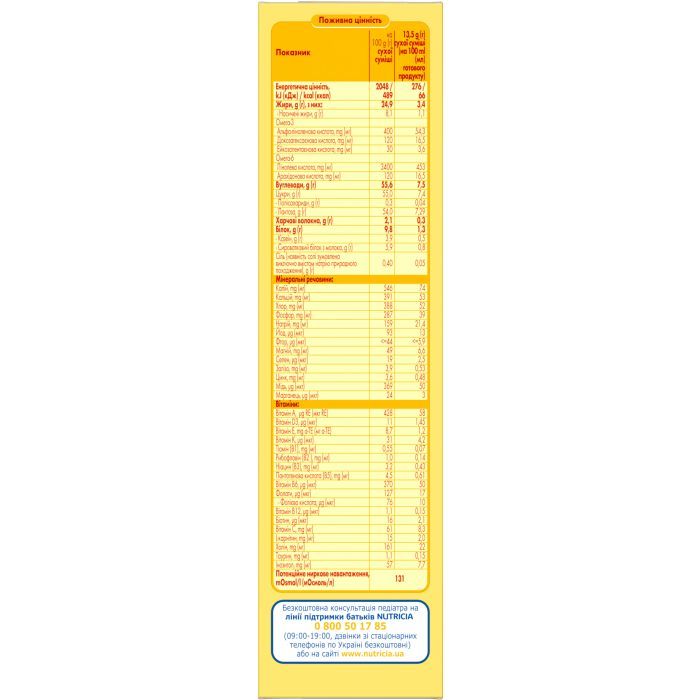 Детская смесь Milupa 1 молочная 350 гр (5900852025488) изображение 5