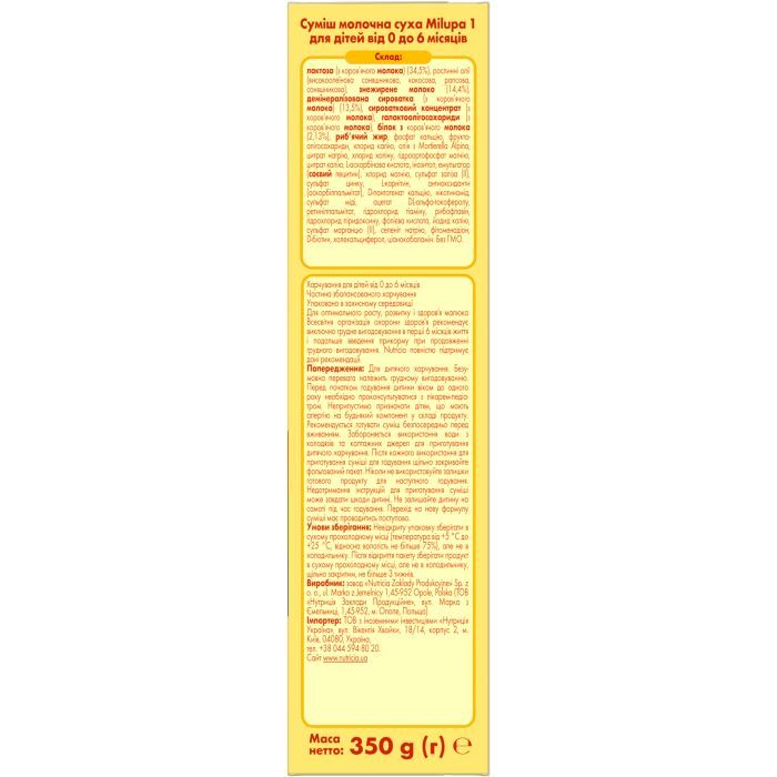 Детская смесь Milupa 1 молочная 350 гр (5900852025488) изображение 6