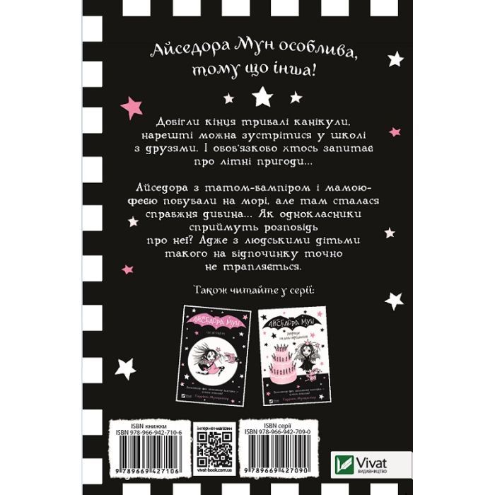 Книга Айседора Мун їде на море - Гаррієт Мункастер Vivat (9789669427106) изображение 4