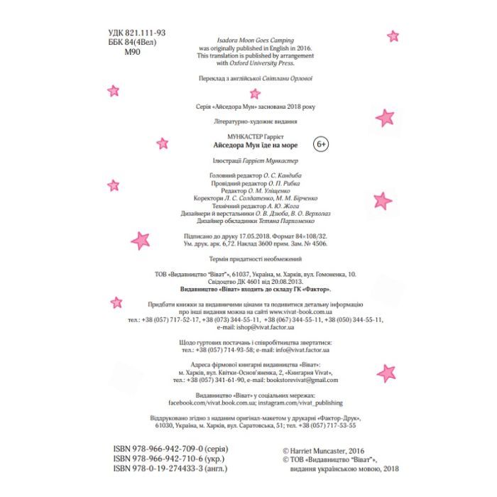 Книга Айседора Мун їде на море - Гаррієт Мункастер Vivat (9789669427106) изображение 5