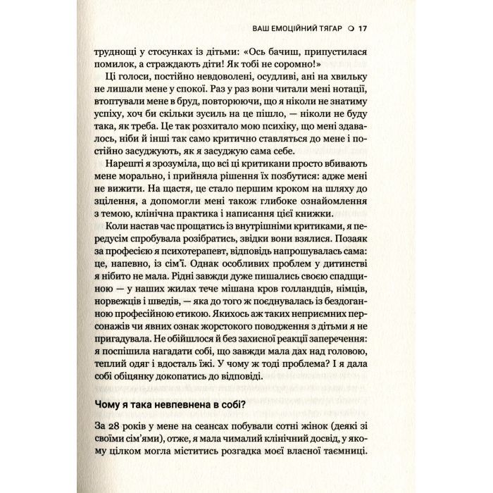 Книга Чи є для мене місце в її серці? - Керіл Мак-Брайд Vivat (9789669822802) изображение 10